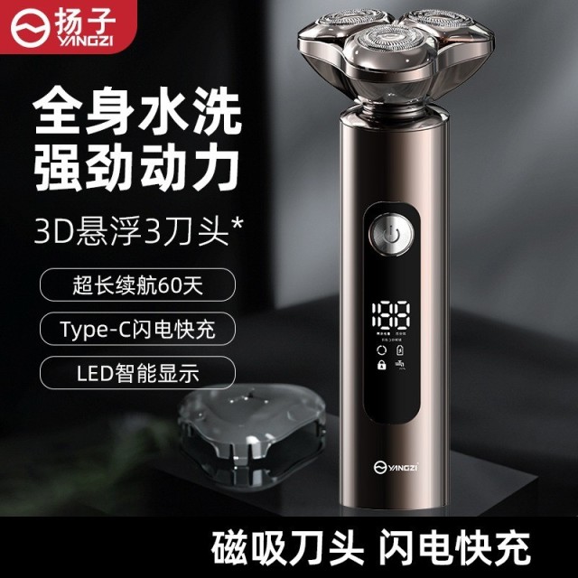 13059599.扬子剃须刀数显三头浮动磁吸刀头太空铝合金机身USB充电可水洗