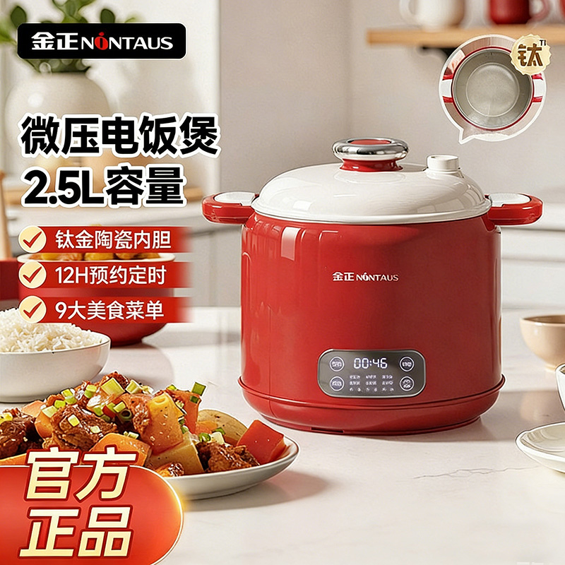 13148713.金正微压快煮电饭煲家用迷你快煮电饭锅小型多功能不粘煮饭锅炖锅