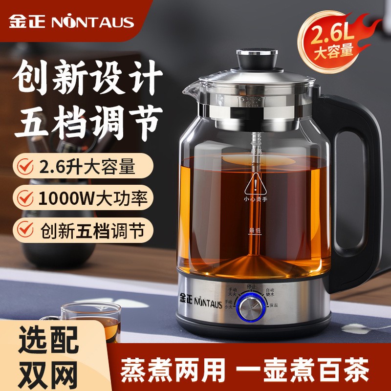13175006.金正煮茶器家用办公室煮茶壶大容量茶饮机萃茶机电动煮茶器