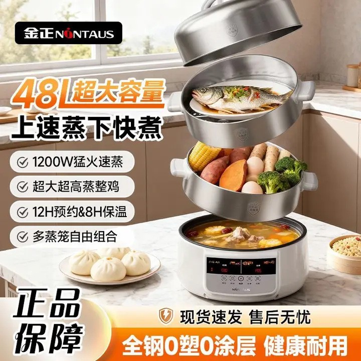 13219218.金正电蒸锅不锈钢大容量早餐机0涂层上蒸下煮电火锅电蒸三层蒸锅