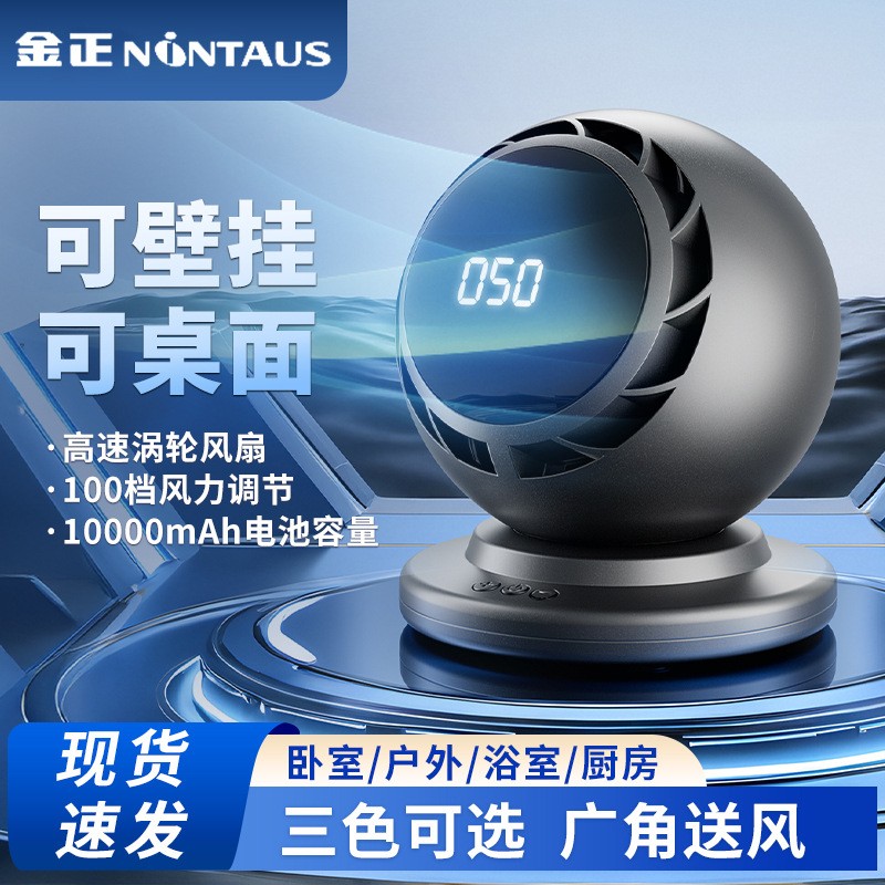 13354834.金正电风扇台式风扇家用小型便携式充电款涡轮桌面大力风扇