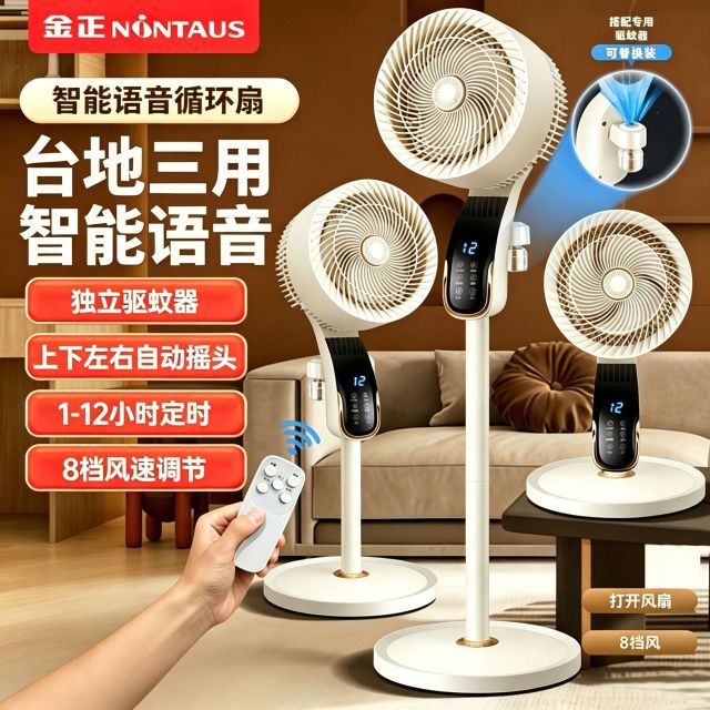 13362437.金正空气循环扇家用落地扇遥控台地强力节能音轻3D立体新款电风扇