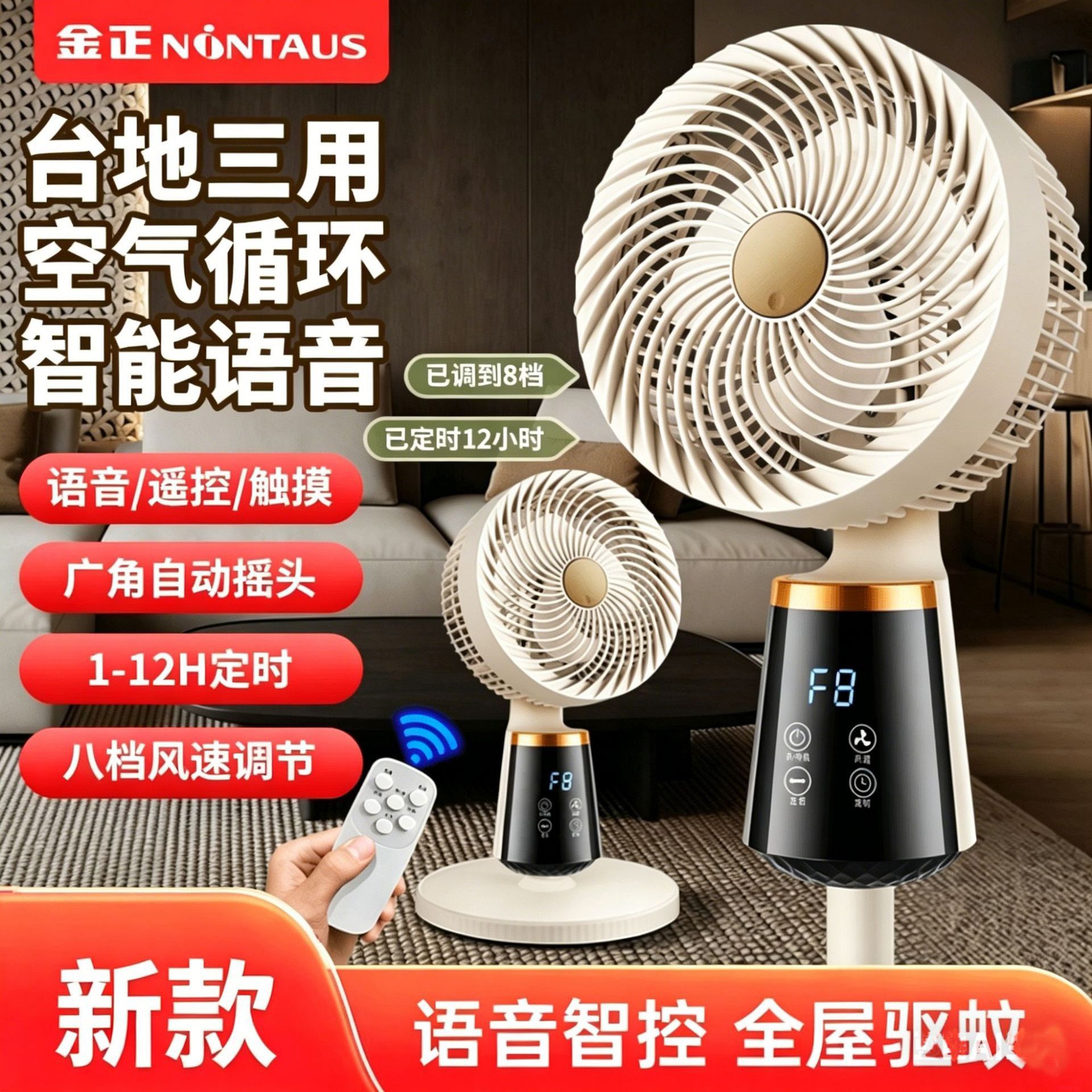 13362340.金正空气循环扇家用轻音台立两用节能摇头智能语音落地电风扇
