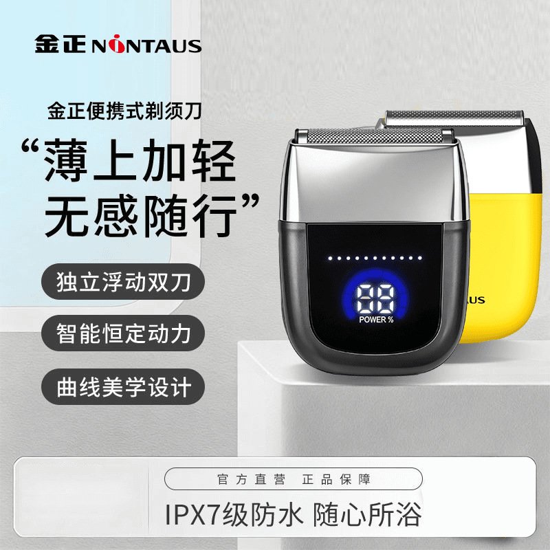 13452134.金正剃须刀男士电动水洗剃胡刀便携式迷你刮胡刀送男朋友父亲礼物