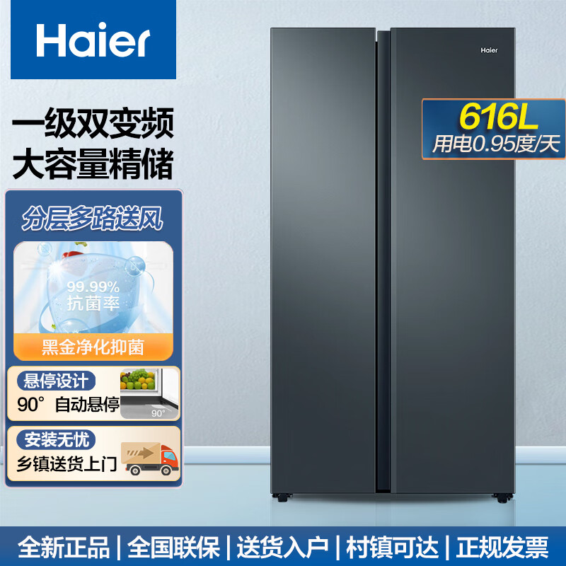 12626196.海尔（Haier）冰箱双开门冰箱616升对开门电冰箱一级变频大容量薄家用冰箱风冷无霜 【下单请咨询库存】