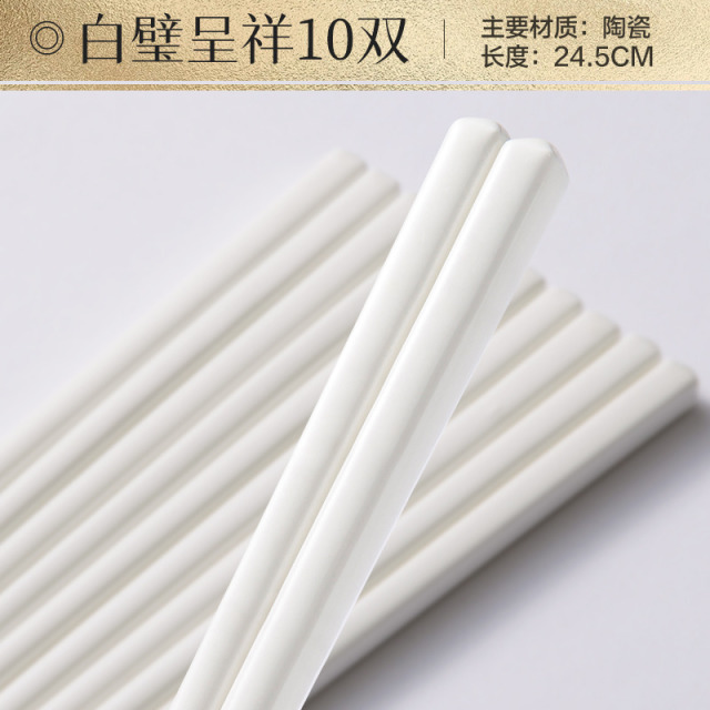 12232096.【全网爆款,新品限时特惠】双枪陶瓷筷10双