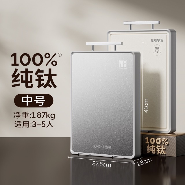 12629316.【重磅新品，纯钛100%】双枪钛晶PP双面砧板