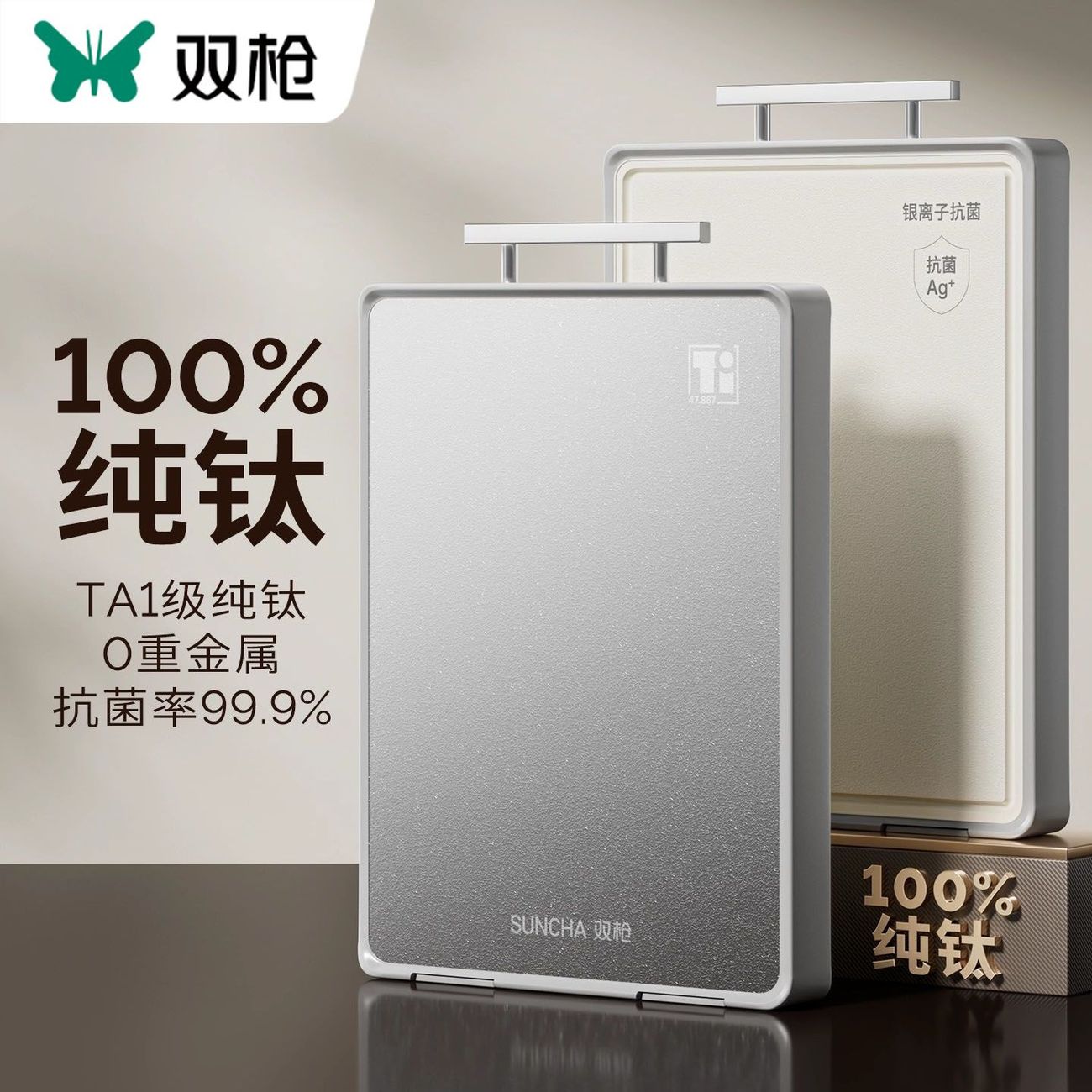12629316.【重磅新品，纯钛100%】双枪钛晶PP双面砧板