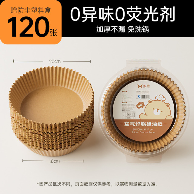 12232428.【加量20%】双枪压花空气炸锅纸120张【烘焙专用】