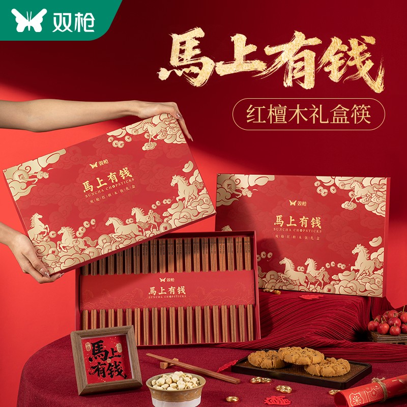 12867784.【年货爆款,双枪马上有钱马上快乐礼盒筷】双枪礼盒筷20双