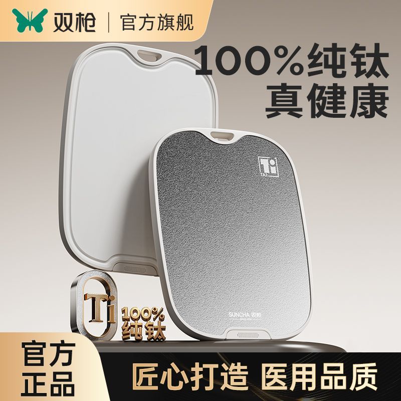 13684578.双枪钛晶轻薄可站立砧板