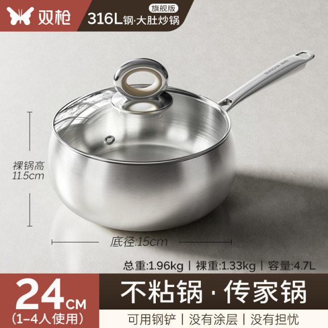 13684666.双枪316L不锈钢大肚锅