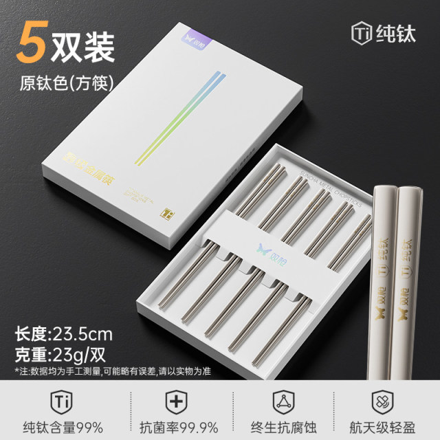 13684600.双枪纯钛筷