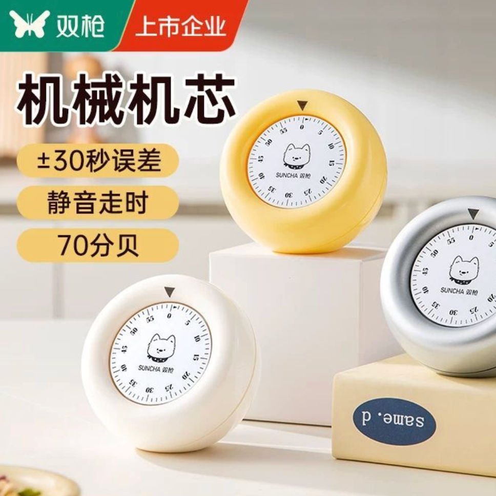 13686043.双枪厨房定时器