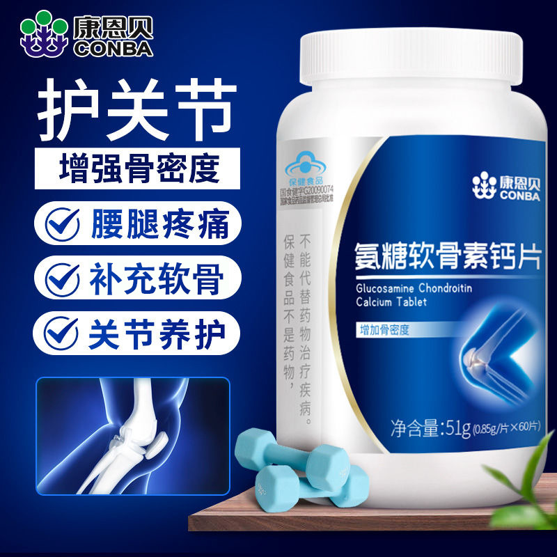 10760637.2瓶装【补软骨 护关节】康恩贝氨糖软骨素加钙片60片 增强骨密度 30天强效补钙
