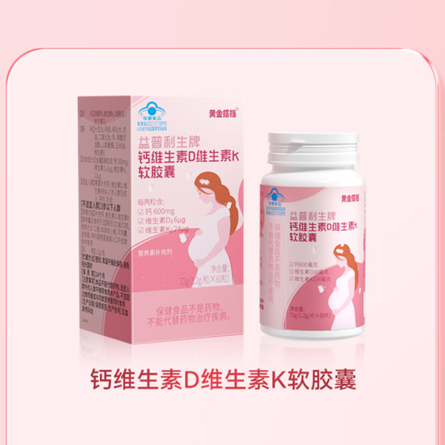 10778605.【孕妇专属钙】黄金搭档钙维生素D维生素K软胶囊