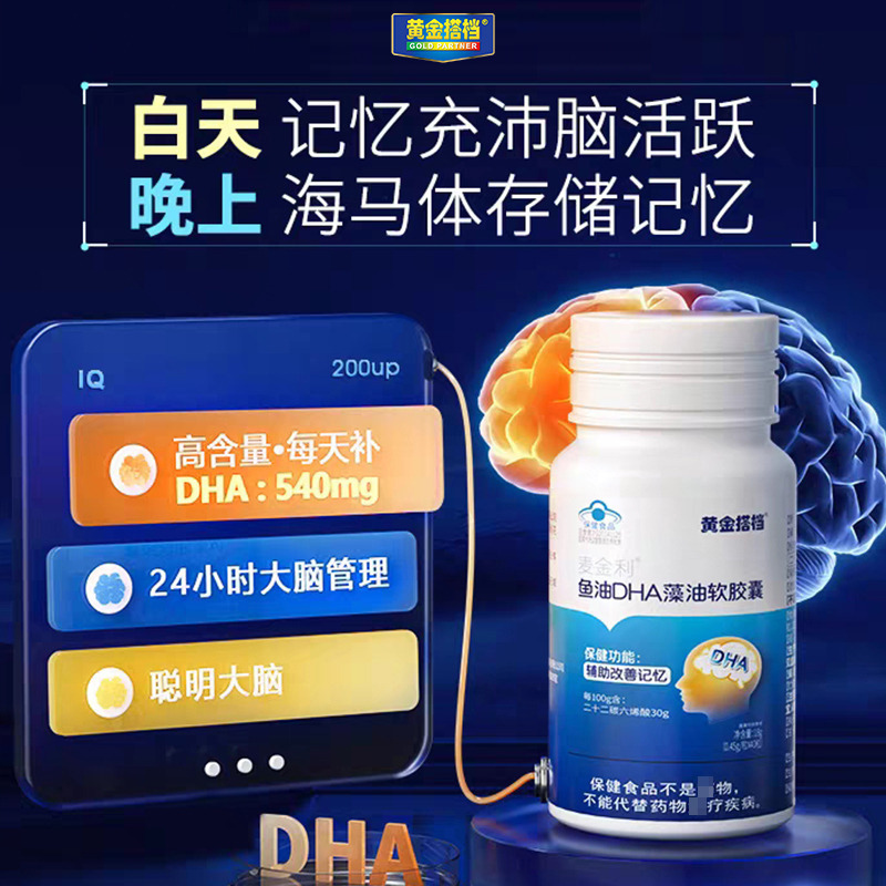 10778627.【大脑好记忆】黄金搭档麦金利牌鱼油DHA藻油软胶囊40粒