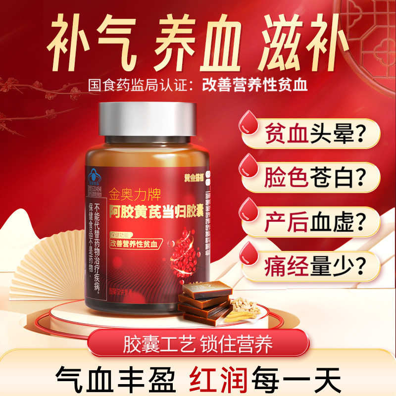 10778593.【补血补气】黄金搭档胶黄芪当归胶囊50粒