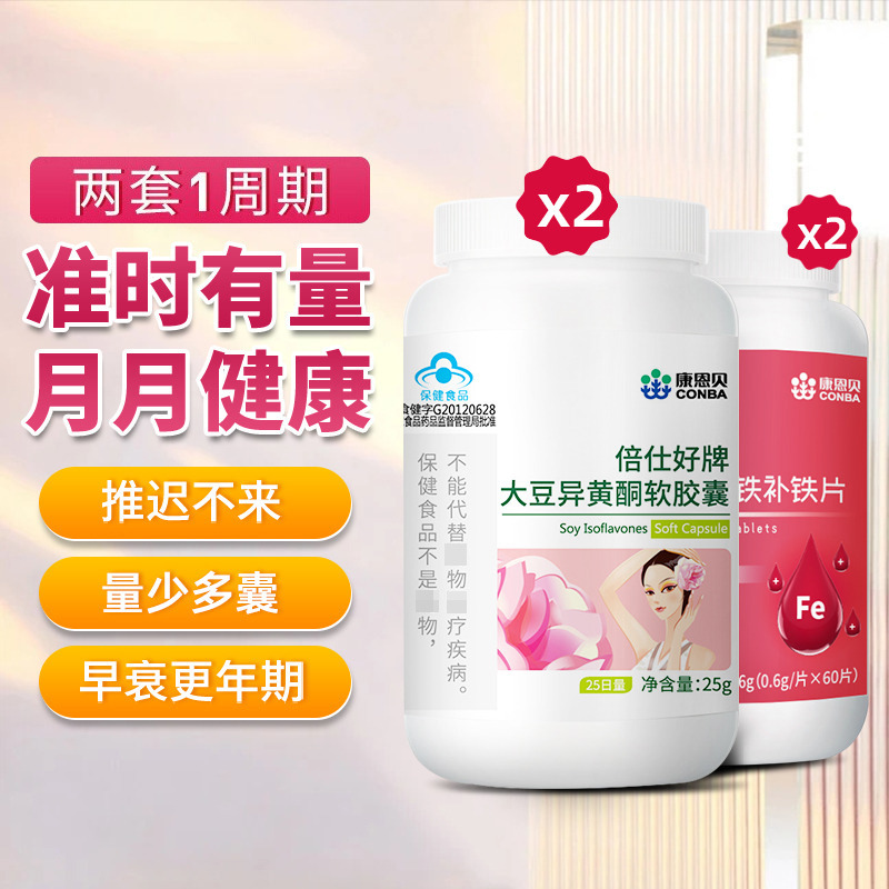 10760619.【女性保养】大豆异黄酮+血红素月经保养套餐  卵巢保养更年期调理