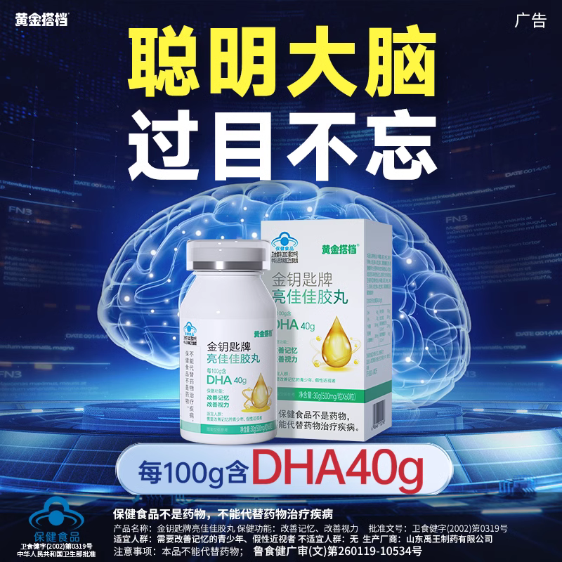 11088708.【明目益智】黄金搭档亮佳佳DHA鱼油胶囊60粒