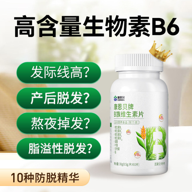 11293509.【生物素防脱发】康恩贝b族维生素片60片4瓶 防脱发掉发