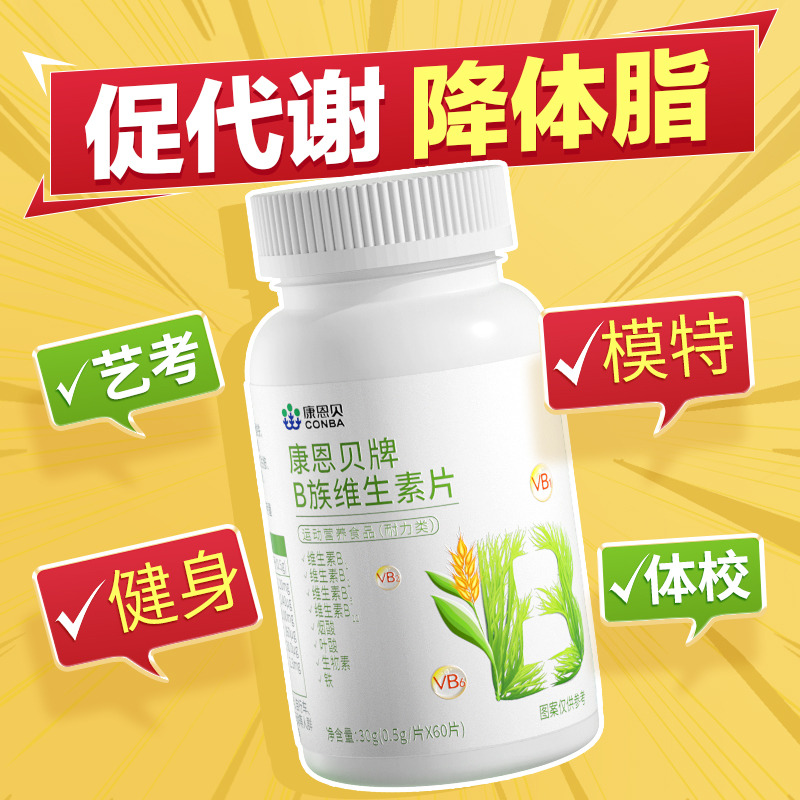 10760580.【加速燃脂】康恩贝b族维生素片60片4瓶提高新陈代谢女性vb减脂复合片