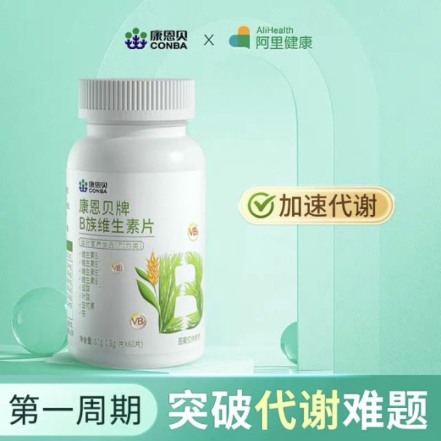 10760580.【加速燃脂】康恩贝b族维生素片60片4瓶提高新陈代谢女性vb减脂复合片
