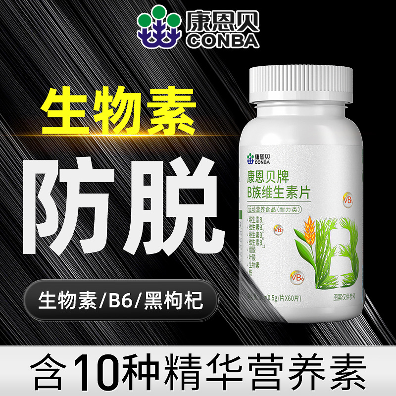 11293509.【生物素防脱发】康恩贝b族维生素片60片4瓶  防脱发掉发