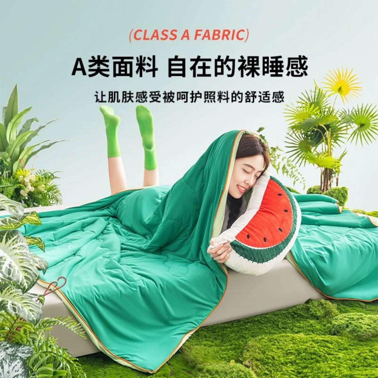 13807433.画庭居瓜瓜夏凉被 A类氨纶即刻凉感清薄透气 裸睡舒适!【可机洗】