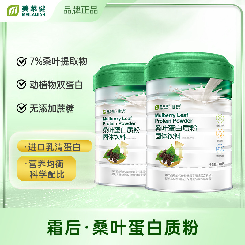 10760947.美莱健桑叶蛋白质粉中老年人营养植物乳清营养品补品900g