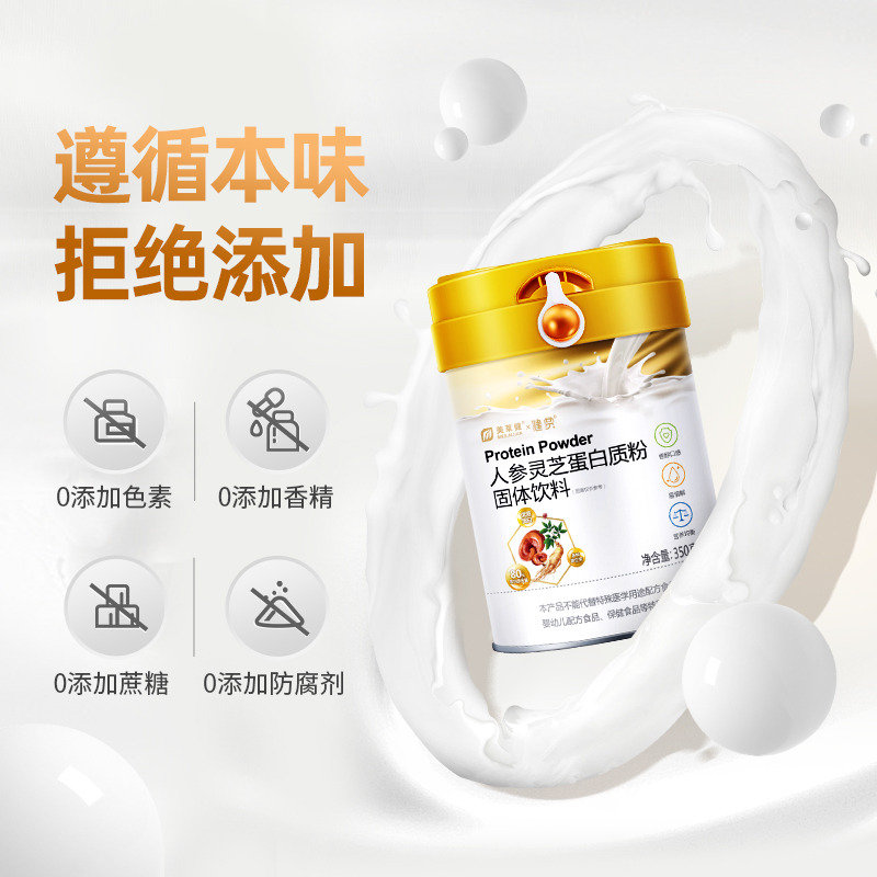 10760942.美莱健人参灵芝蛋白质粉350g高营养蛋白粉
