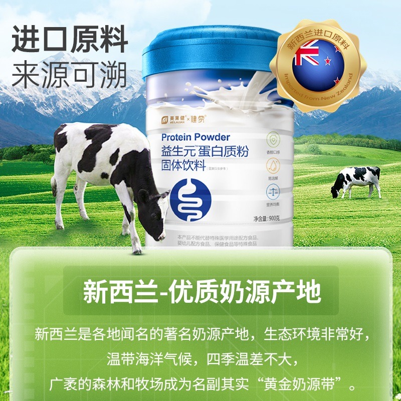 10760966.美莱健益生元蛋白质粉儿童成人益生菌蛋白营养粉品老人养肠胃肠道