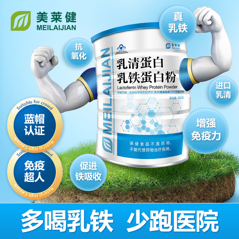 10760986.美莱健乳清蛋白乳铁蛋白粉增免疫力营养蛋白500g