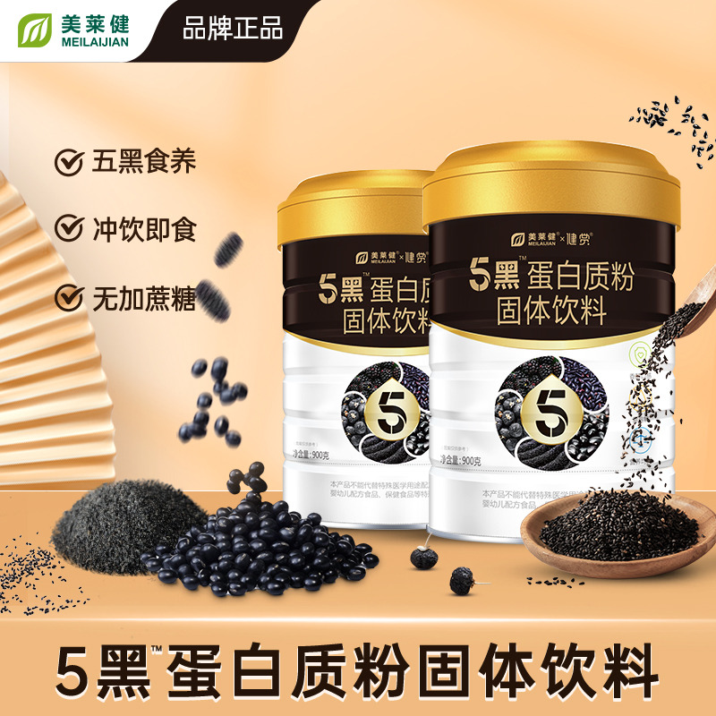 10818236.美莱健五黑蛋白质粉黑米/黑豆/黑芝麻粉/桑椹/黑果枸杞补充营养份900g