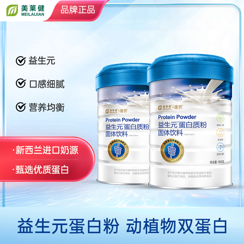 11743616.【5.0折】益生元蛋白粉900g*2罐+摇摇杯 益生菌营养品低聚果糖益生元