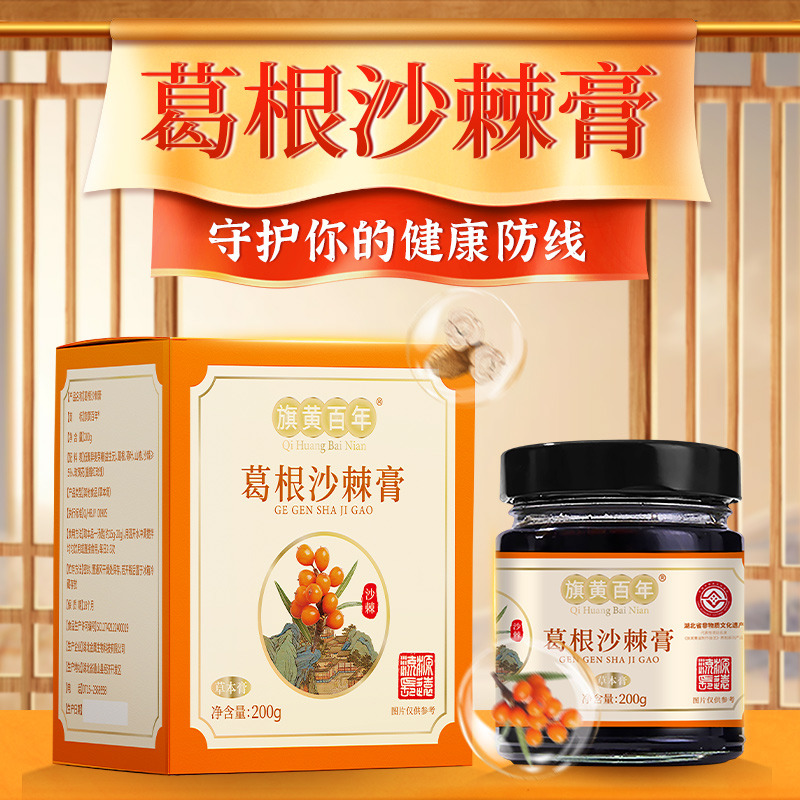13756050.旗黄百年葛根沙棘膏固元膏传统滋养调理膏葛根沙棘膏即食200g/盒