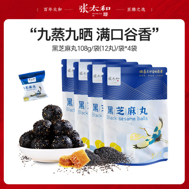 11203078.【限量500件】张太和 黑芝麻丸108g（12丸）*4袋