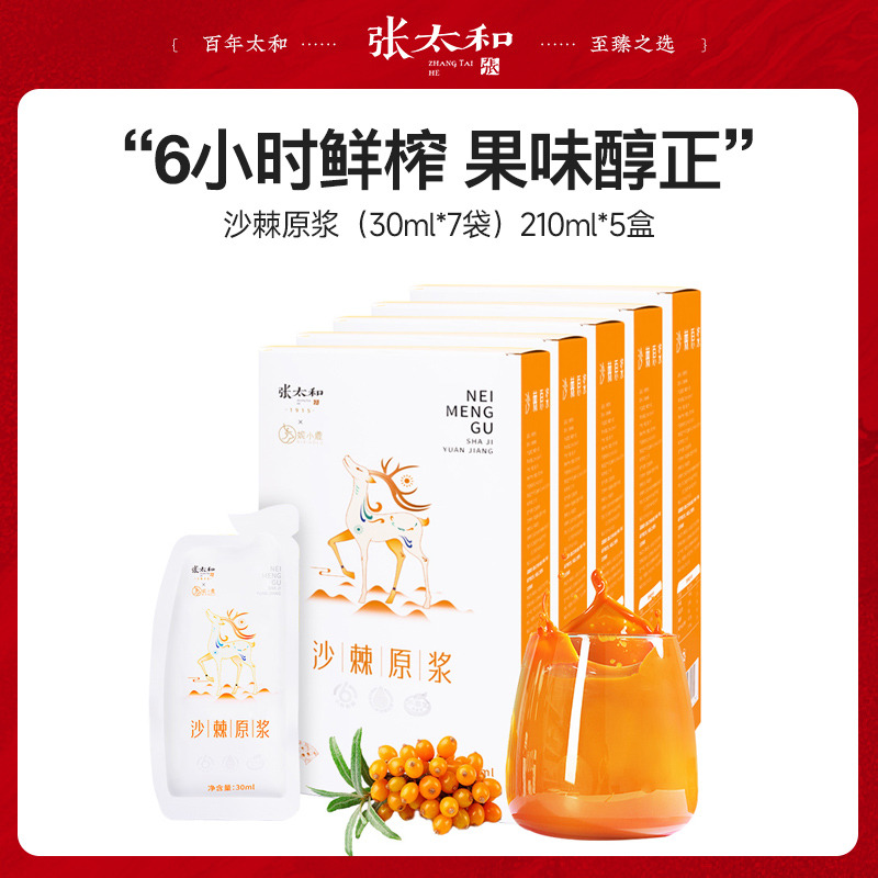 10762381.张太和 沙棘原浆210ml*5盒