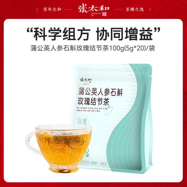 10762309.张太和 蒲公英人参石斛玫瑰结节茶 100g(5g*20包)