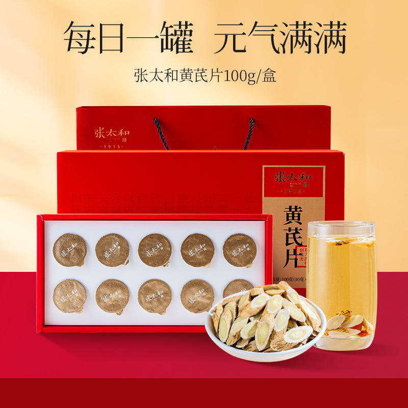 12688784.张太和 黄芪片100克(10g*10罐)礼盒