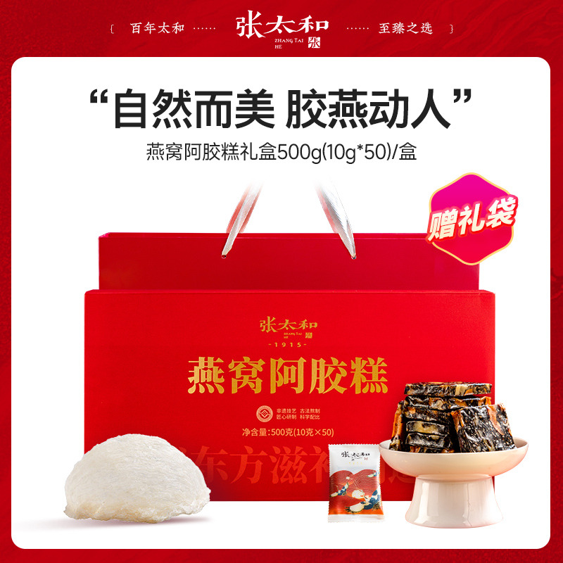 13034130.张太和 燕窝阿胶糕500g礼盒送礼袋 含量≥15%