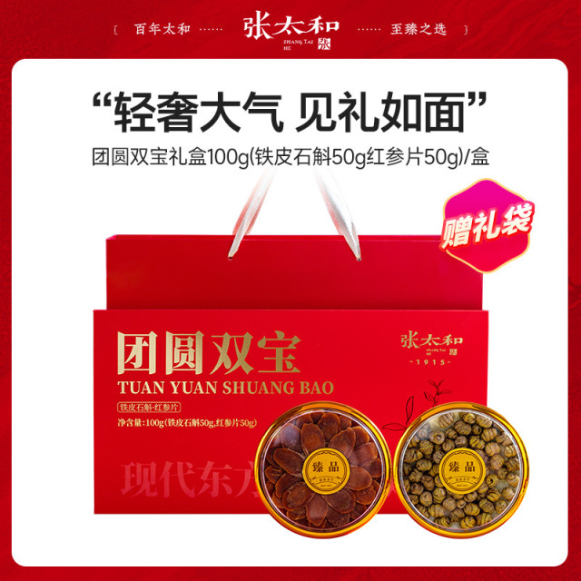 13035628.张太和 福禄双宝礼盒/团圆双宝礼盒