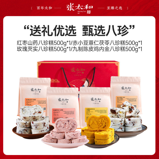 13069039.张太和 四味八珍糕礼盒 2000g