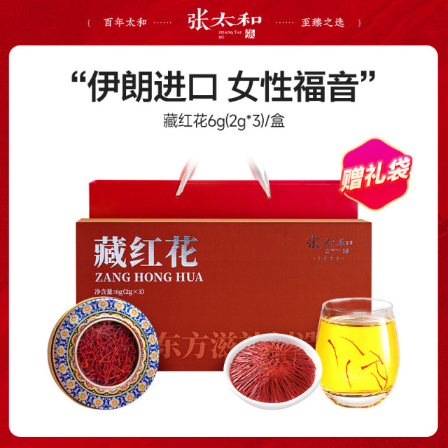 13078284.张太和 伊朗藏红花礼盒 6g(2g*3盒)赠礼袋