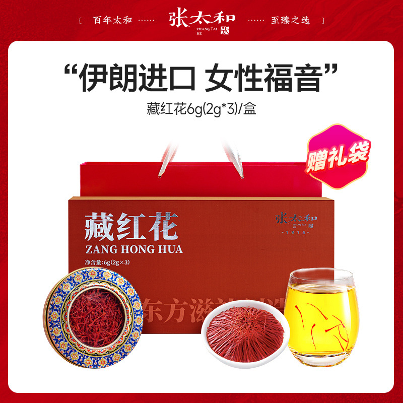 13078284.张太和 伊朗藏红花礼盒 6g(2g*3盒)赠礼袋