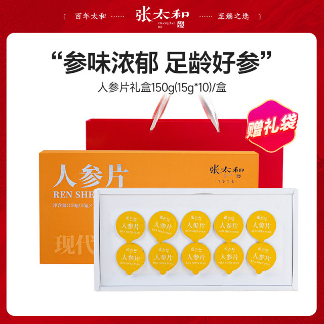 13078425.张太和 人参片小罐茶礼盒 150g 0.6片(15g*10罐)赠礼袋