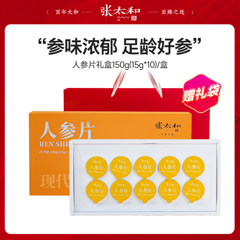 13078425.张太和 人参片小罐茶礼盒 150g 0.6片(15g*10罐)赠礼袋
