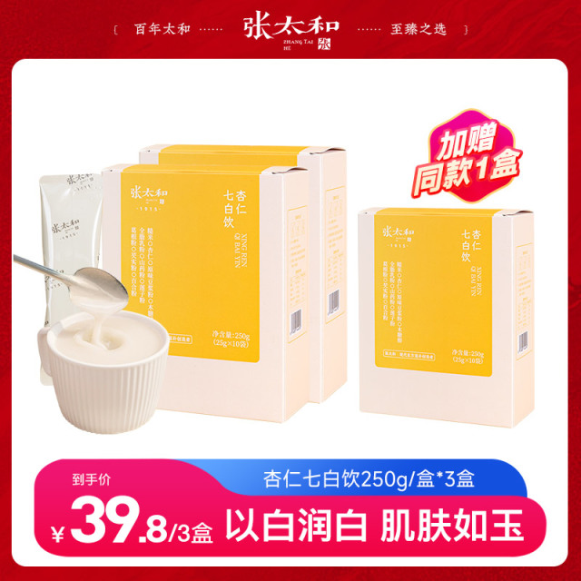 13101277.张太和 杏仁七白饮 250g(25g*10袋)*2盒