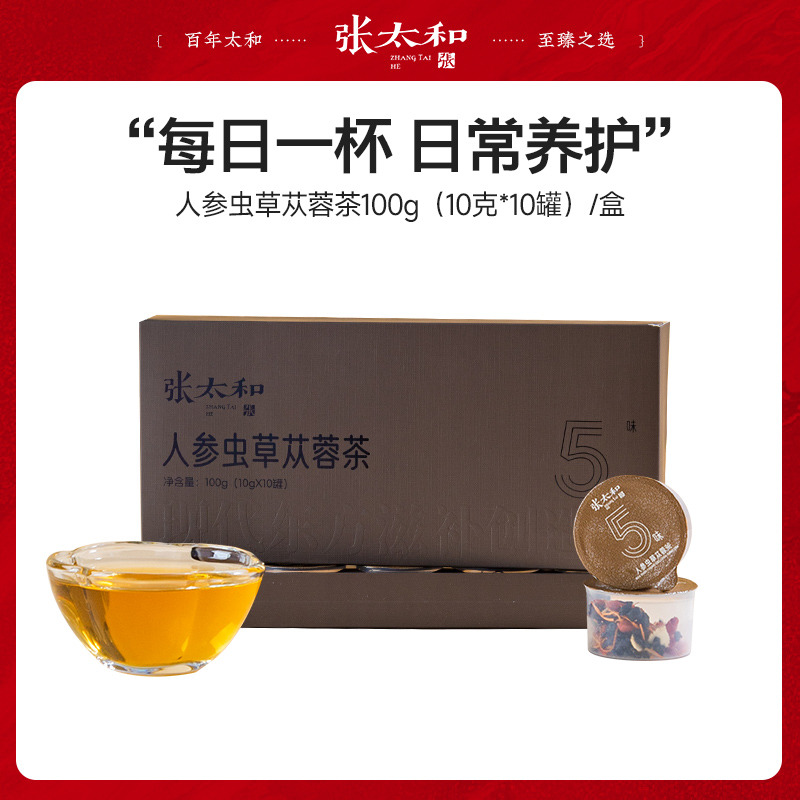 13163764.张太和 人参虫草苁蓉茶小罐茶100g(10g*10罐)/盒