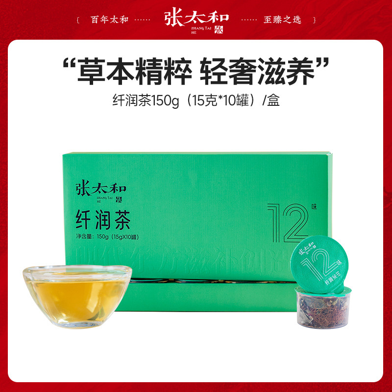 13163498.张太和 12味纤润茶小罐茶150g(15g*10罐)/盒